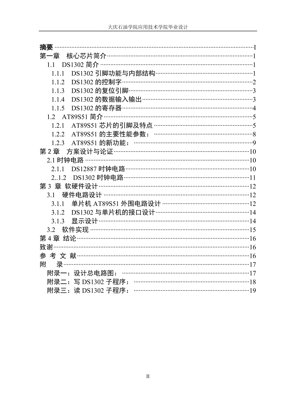 基于单片机数字时钟毕业设计_第2页