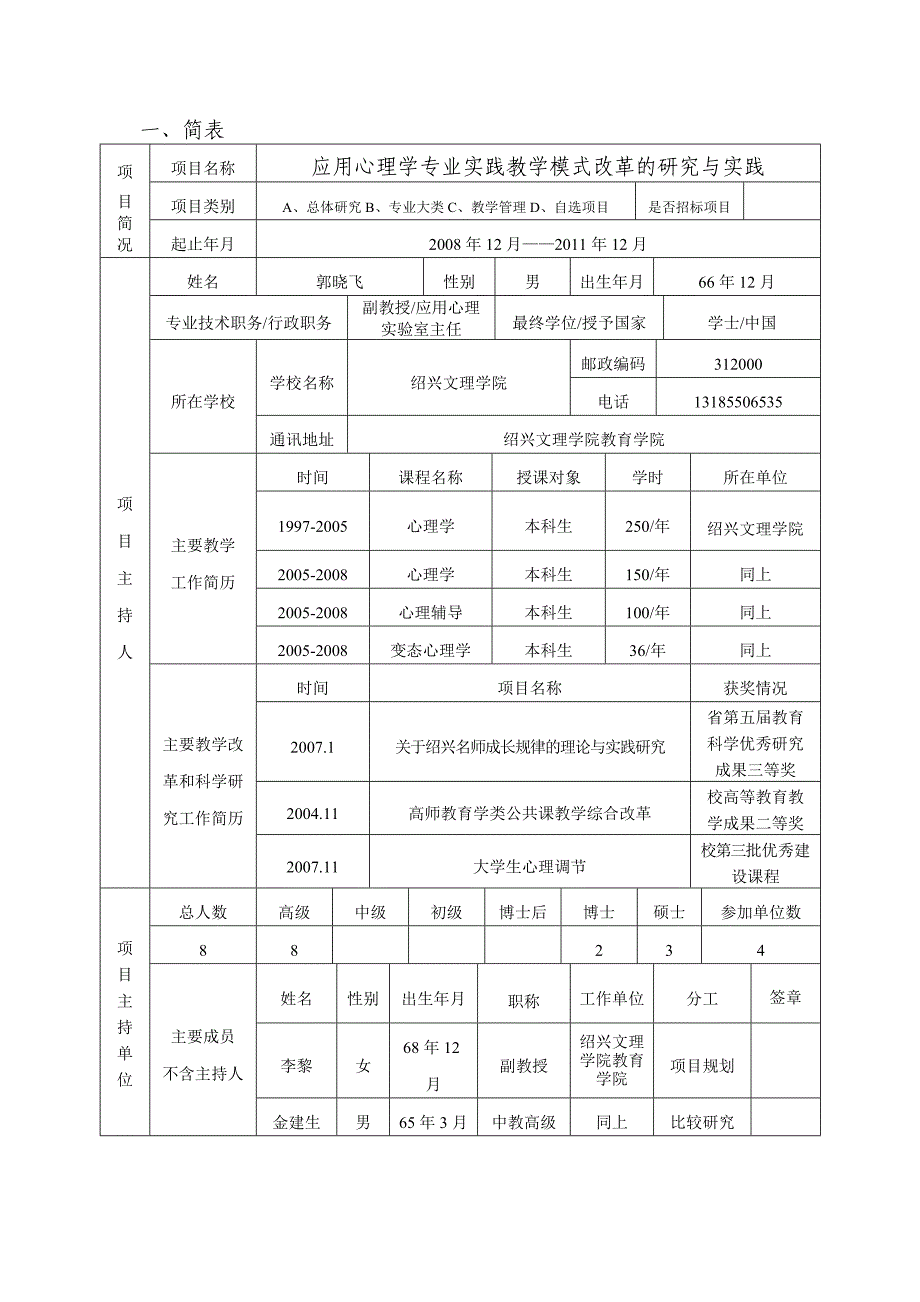 应用心理学专业实践教学模式改革的研究与实践_第2页