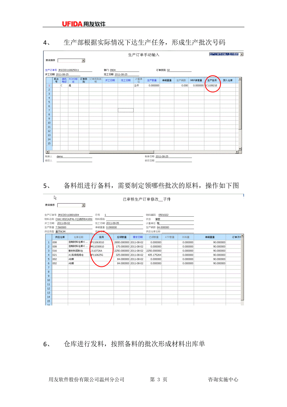 乳制品行业ERP重点需求解决方案-产品追溯1_第4页