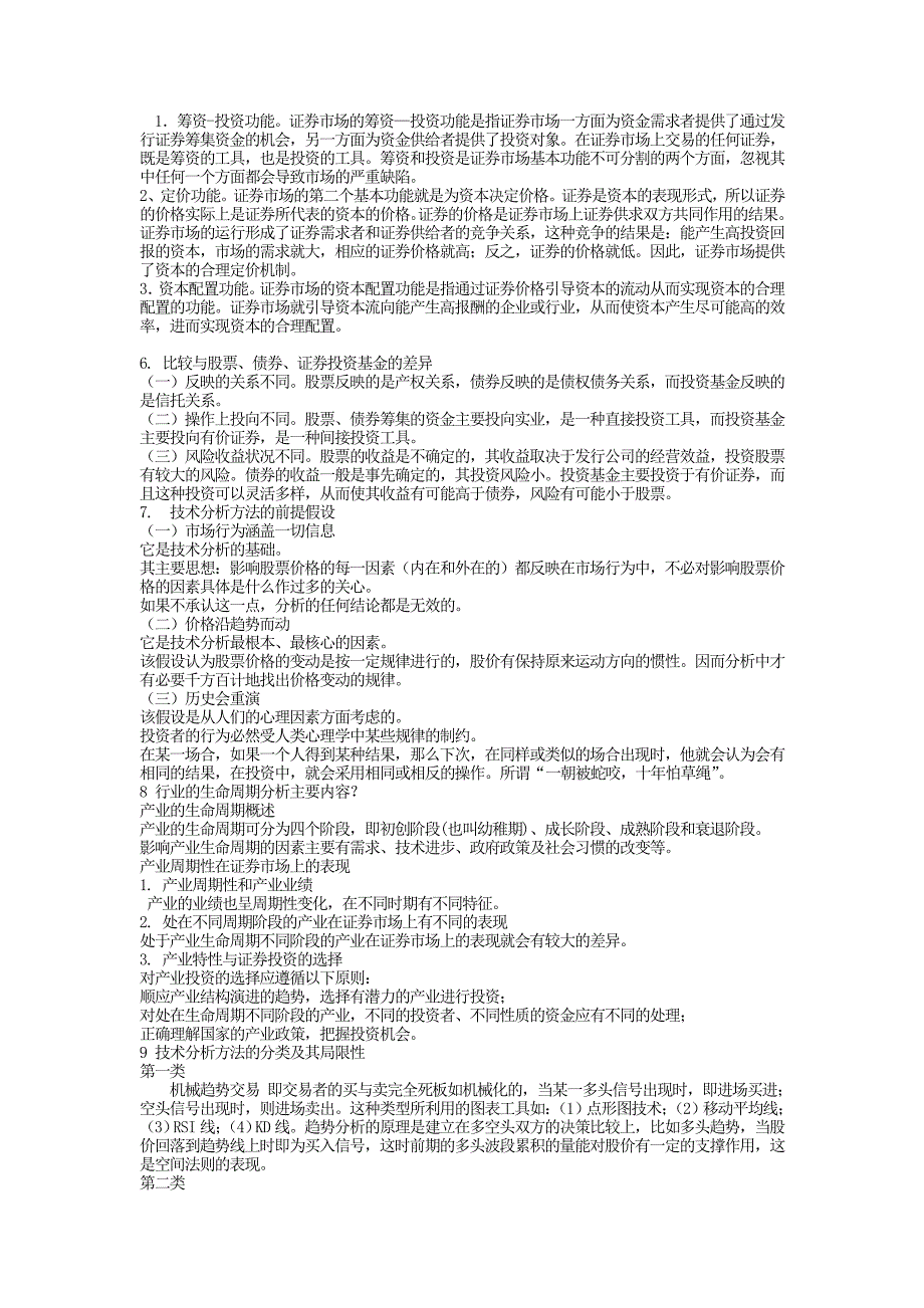 投资学期末复习题_第3页