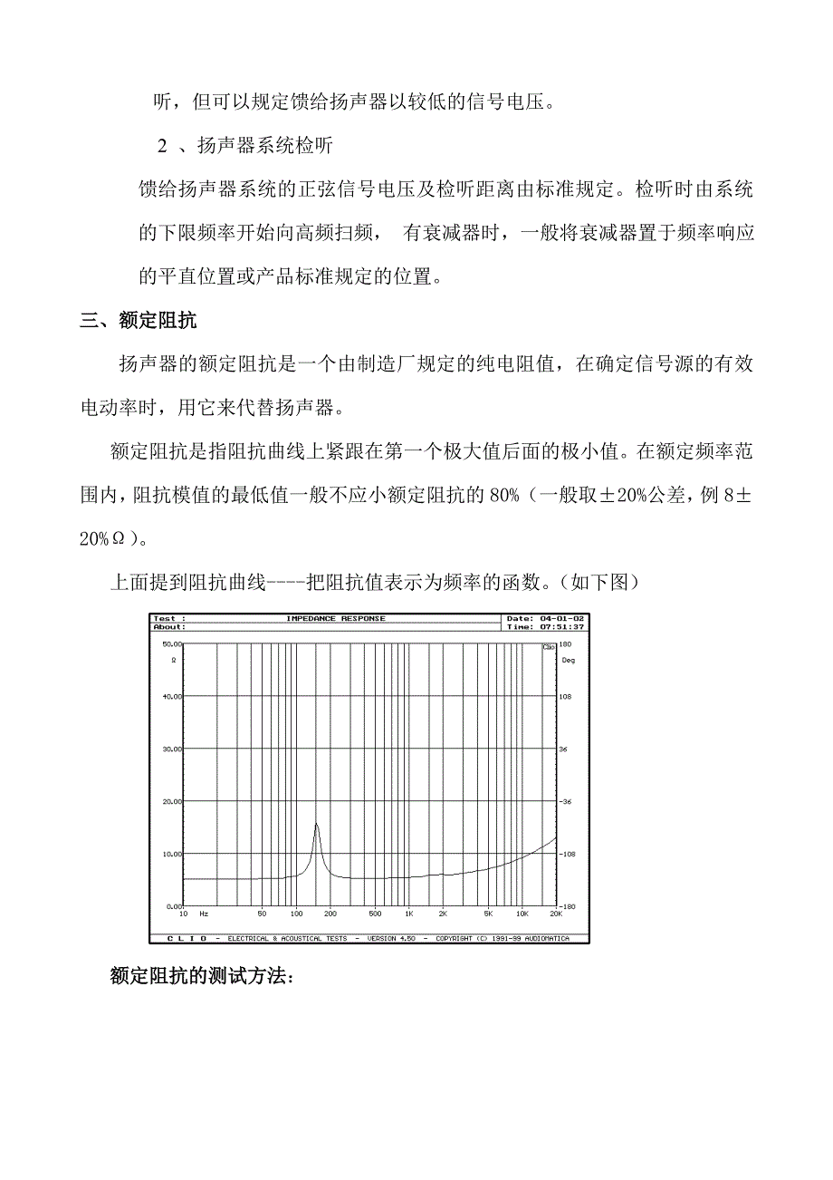 扬声器的主要技术参数测量方法_第2页