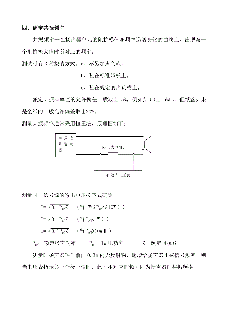 扬声器的主要技术参数测量方法_第4页