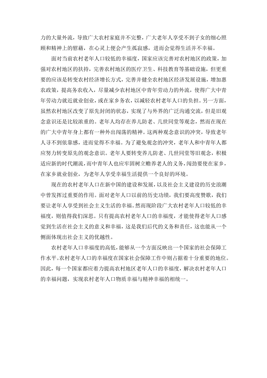 农村老年人口幸福度_第2页