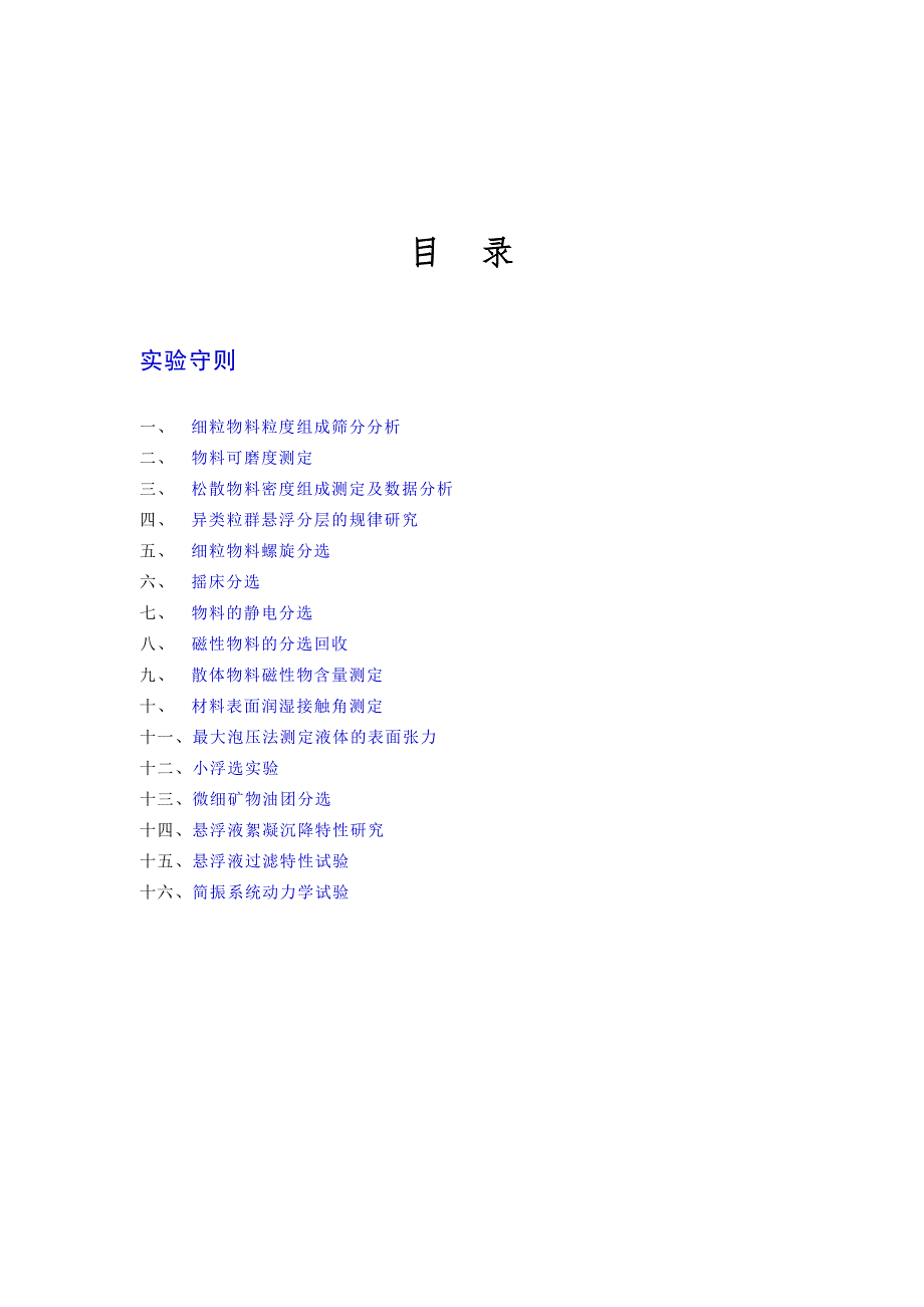 物加工实验技_第2页