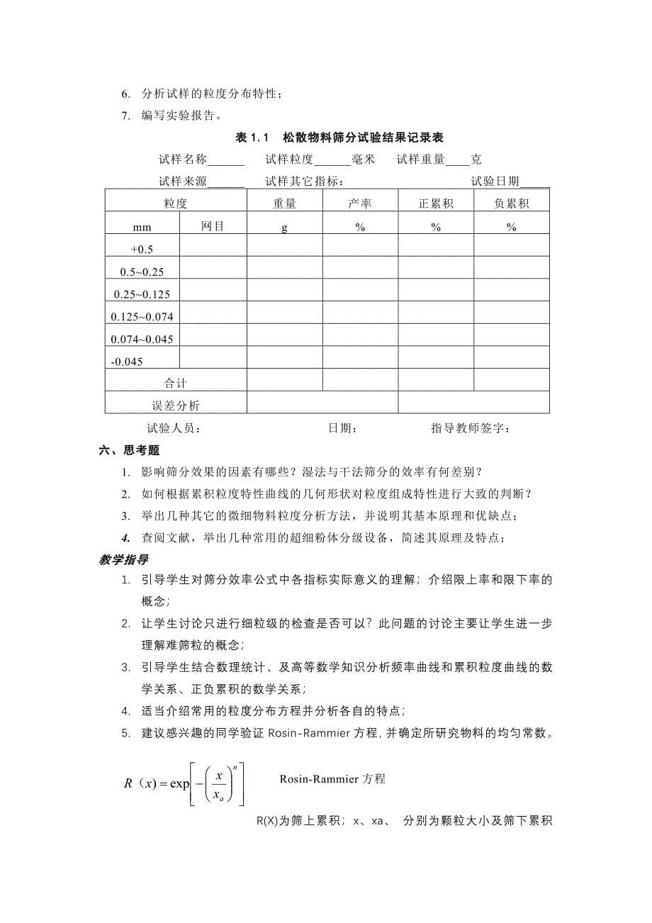 物加工实验技_第5页