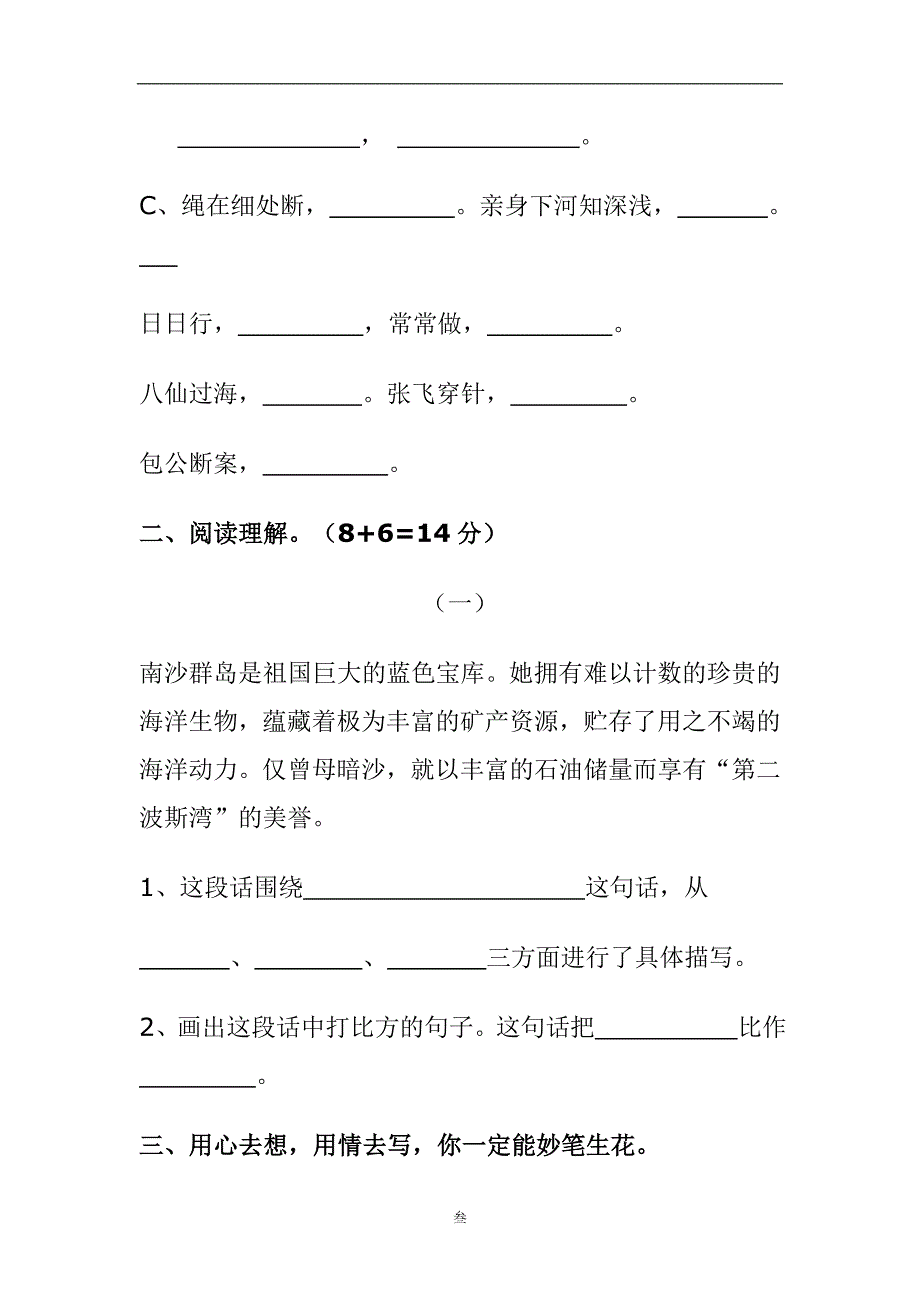 三年级下语文课堂练习册全_第3页