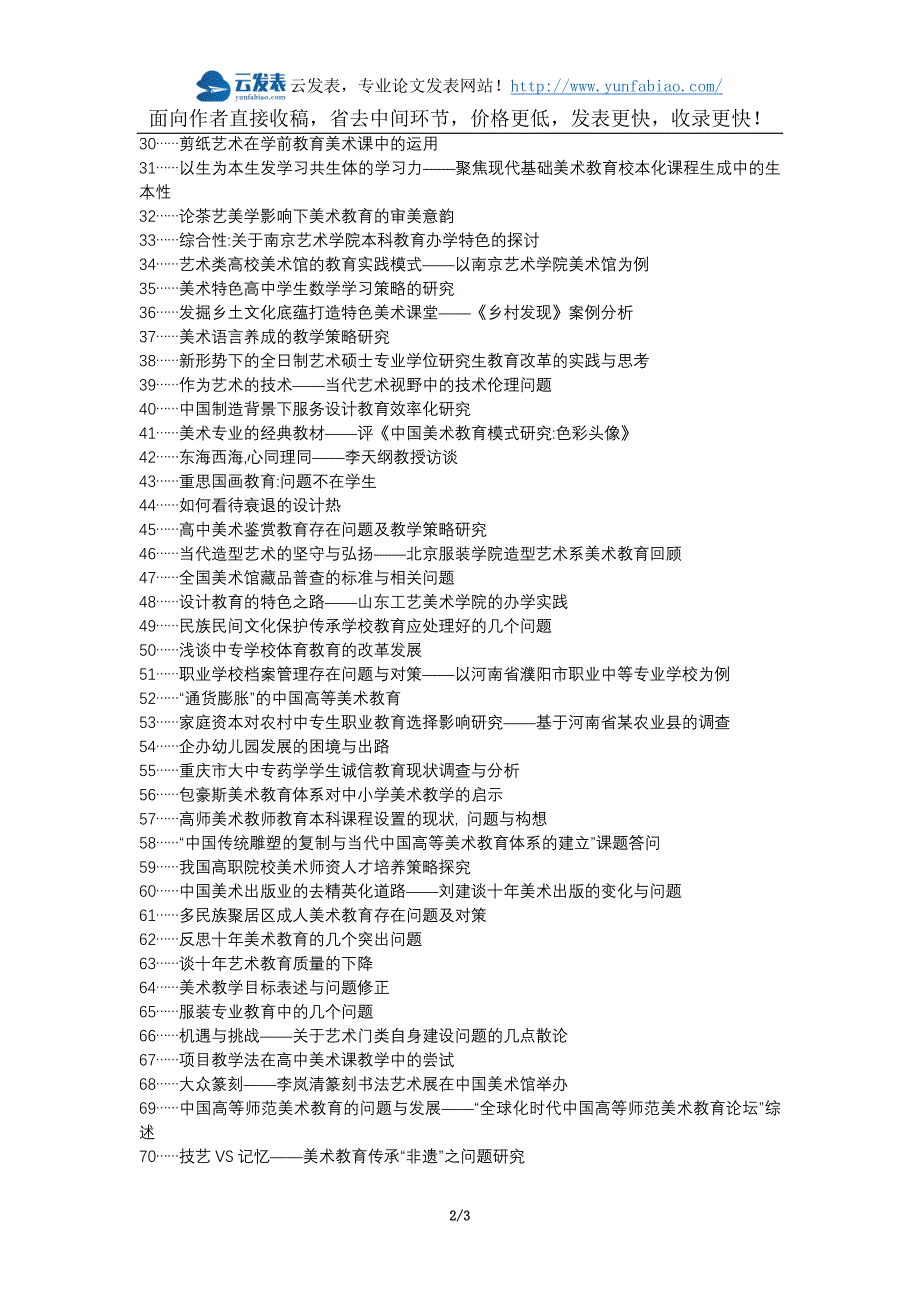 舞阳县职称论文发表-中专美术教育问题论文选题题目_第2页