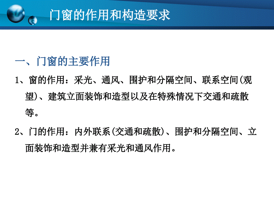 建筑工程概论第十五讲门窗构造_第3页