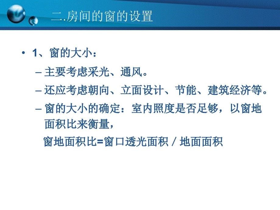 建筑工程概论第十五讲门窗构造_第5页