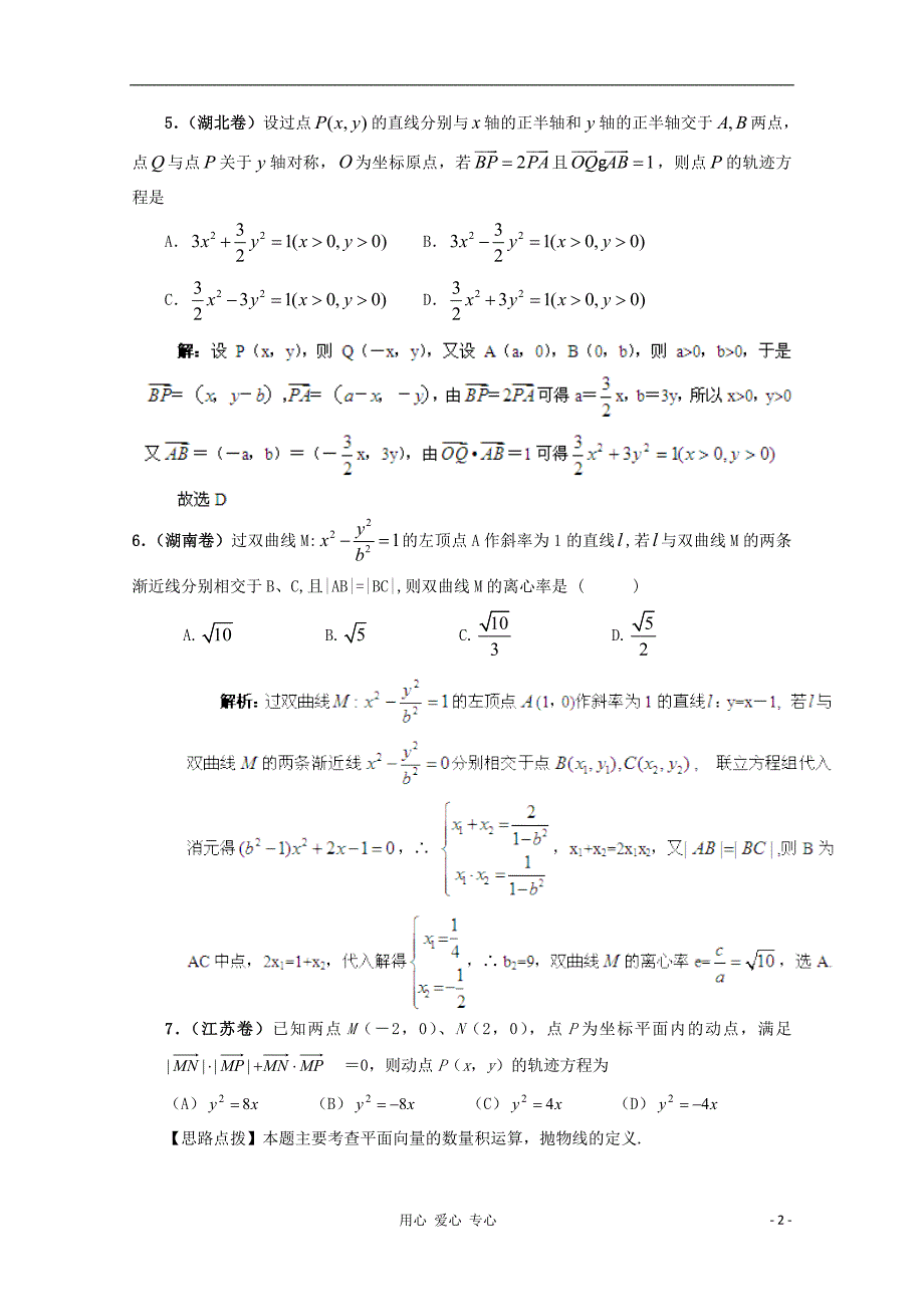 【备战2013年】历届高考数学真题汇编专题10_圆锥曲线_理(2000-2006)_第2页