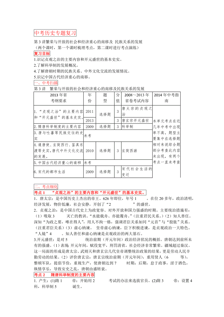 初三历史中国古代史第3讲 .ppt.Convertor_第1页