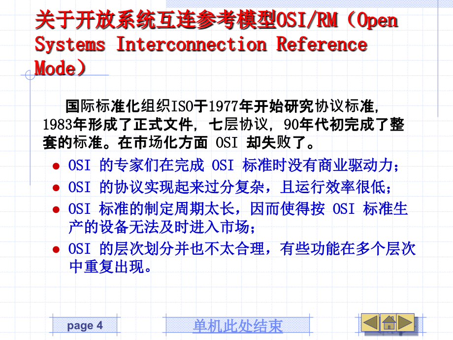 计算机网络教程 课件 (第二版) 谢希仁 第2章_第4页