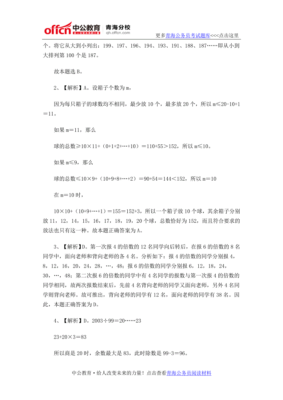 2016年青海公务员考试行测练习题六十_第3页