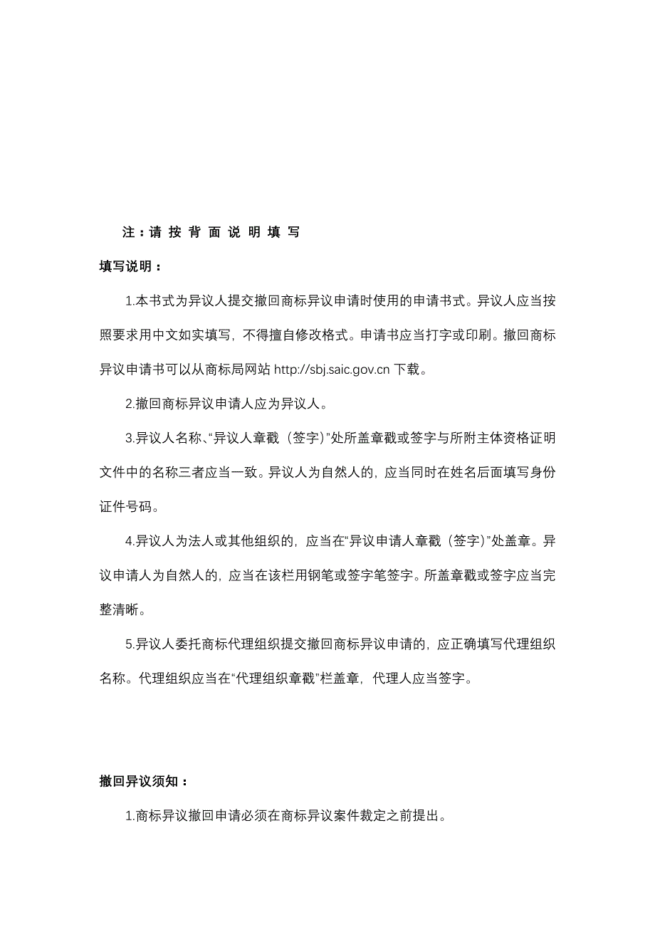 撤回商标异议申请书_第2页