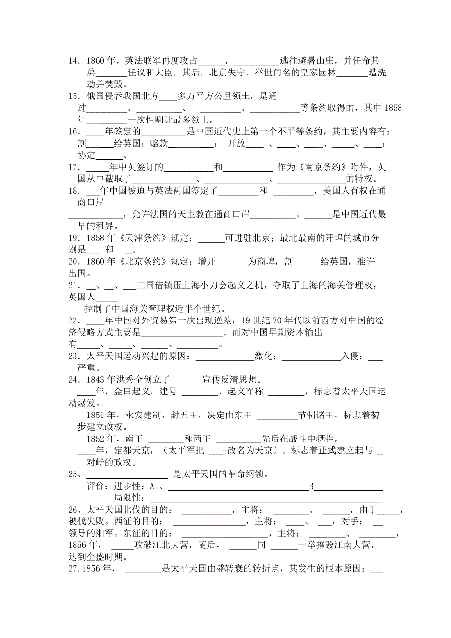 中国史(上册)会考复习_第2页