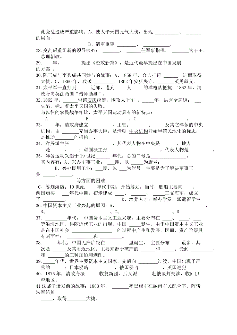 中国史(上册)会考复习_第3页