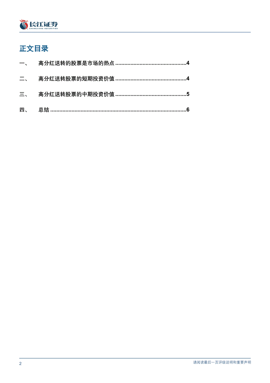 高分红送转股票的投资价值_第2页