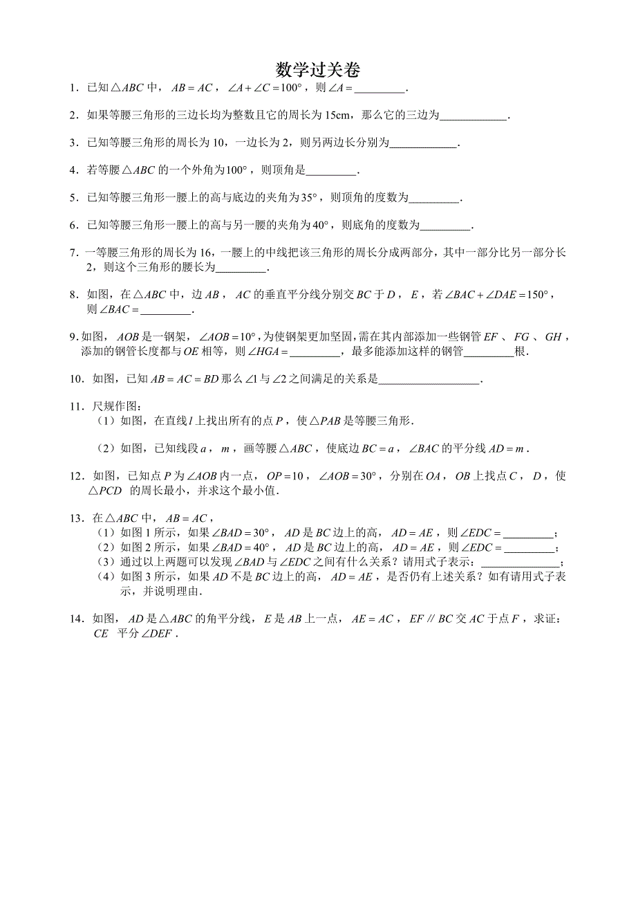 杭州市采荷实验中学2015初二数学三角形练习试卷_第1页