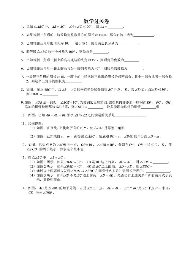 杭州市采荷实验中学2015初二数学三角形练习试卷