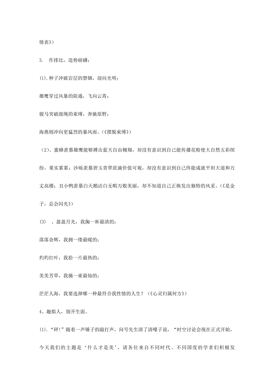 张静中学作文系列之高考作文开头方法集锦_第3页