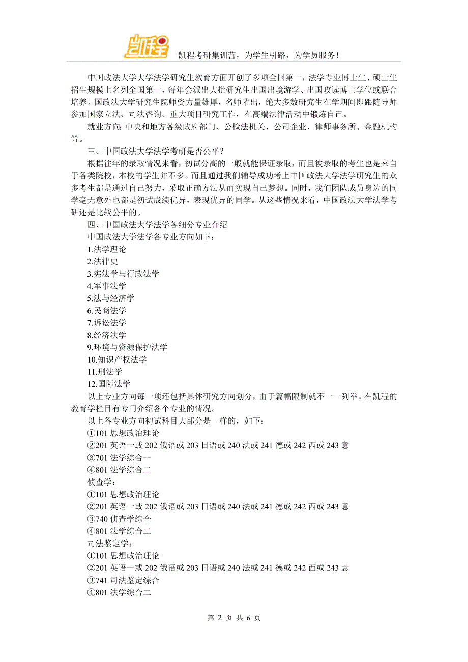 中国政法大学法学考研归纳总结参考教材_第2页