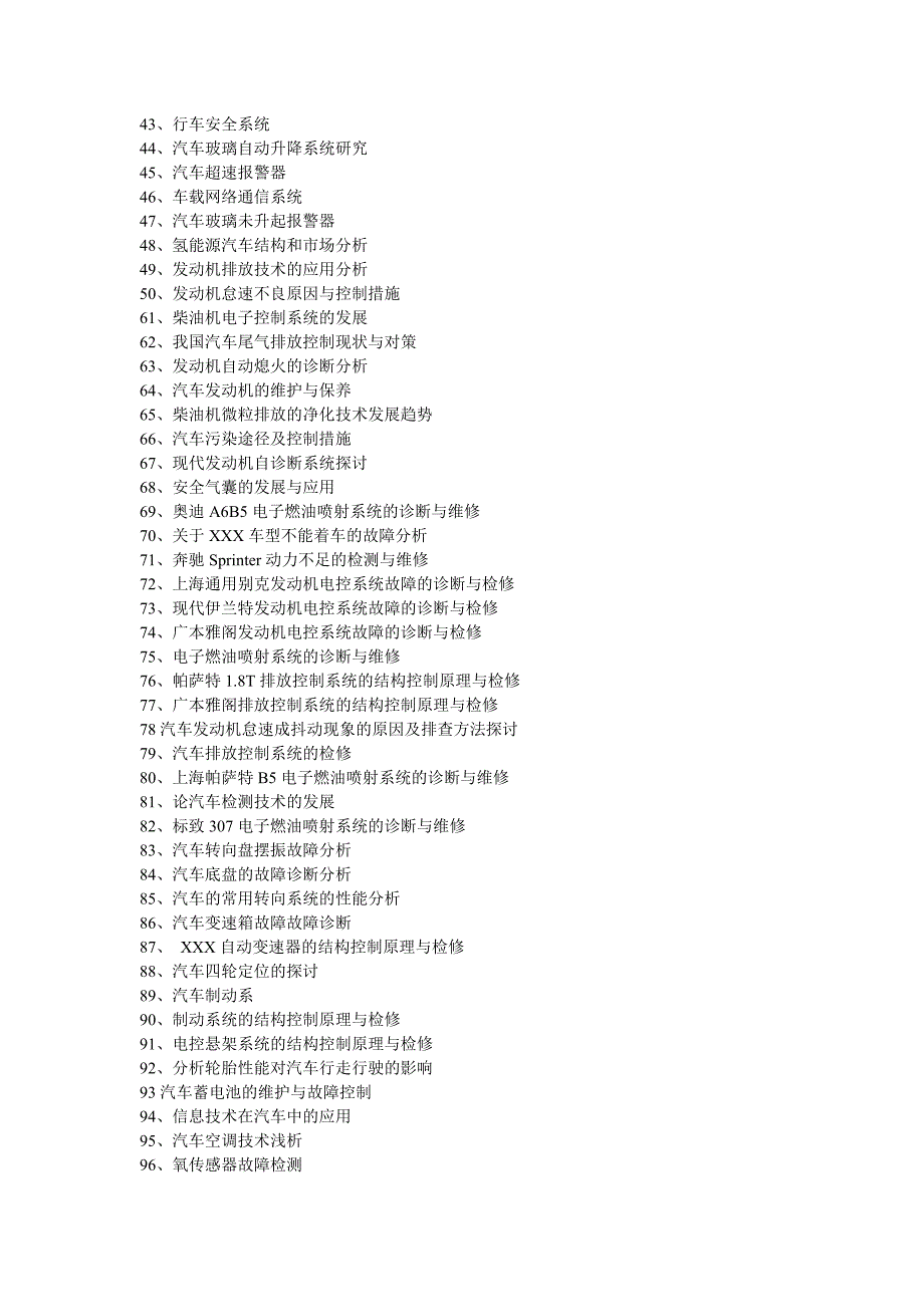 汽车专业毕业论文题库_第2页