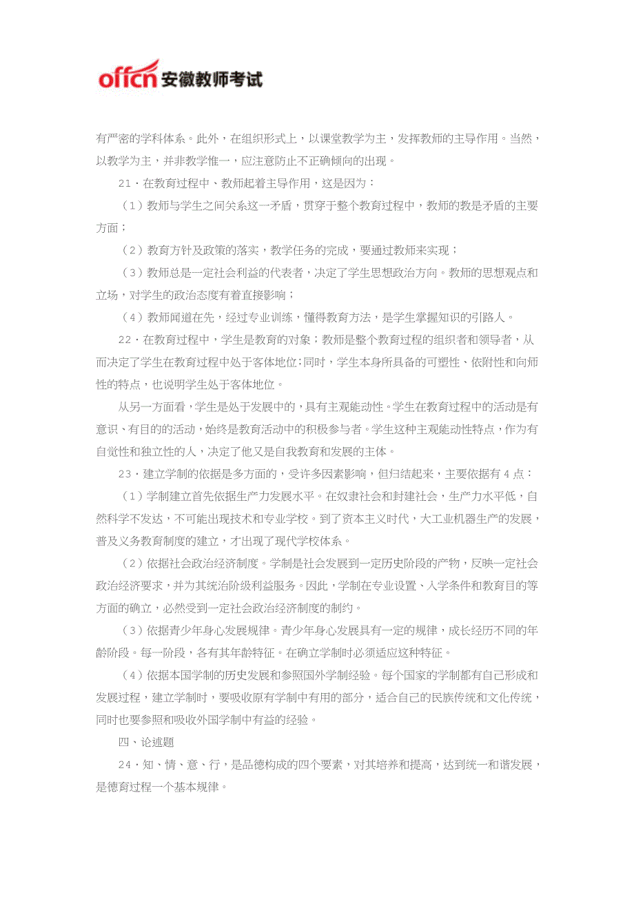 2015年安徽黄山教师招聘考试统考笔试培训_第2页