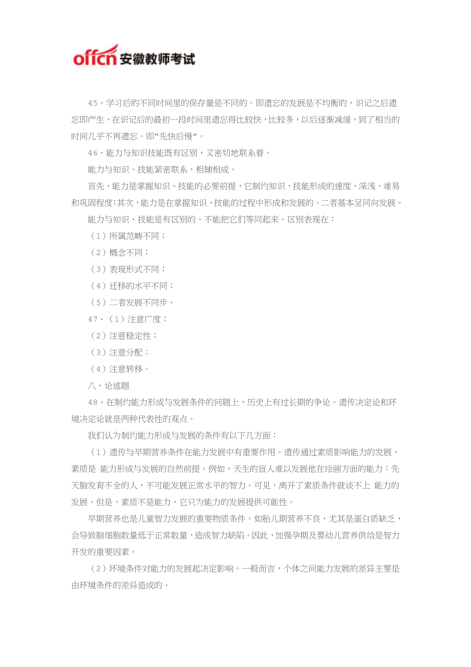 2015年安徽黄山教师招聘考试统考笔试培训_第4页