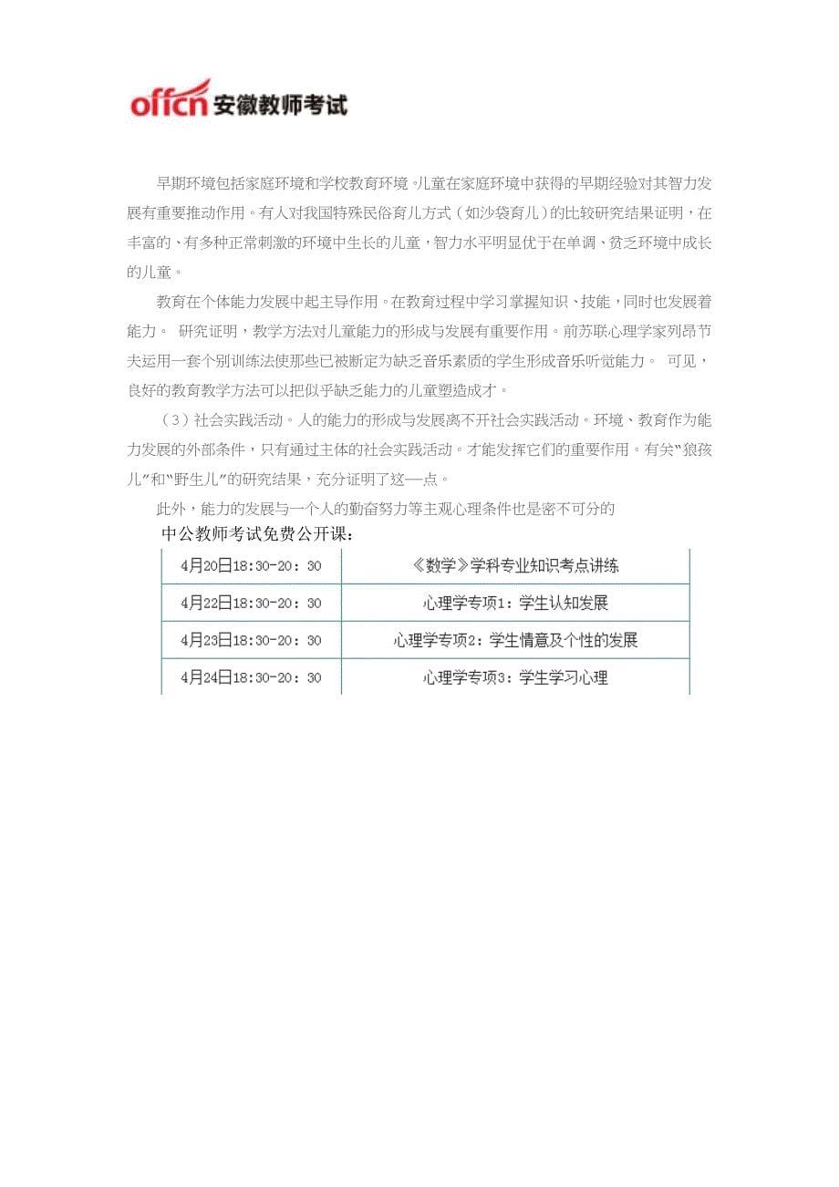 2015年安徽黄山教师招聘考试统考笔试培训_第5页