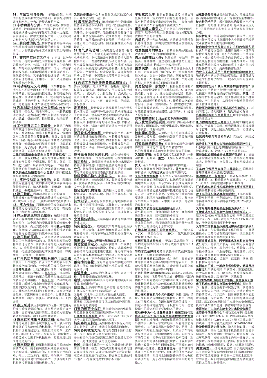 厂内机动车辆-答疑材料_第2页