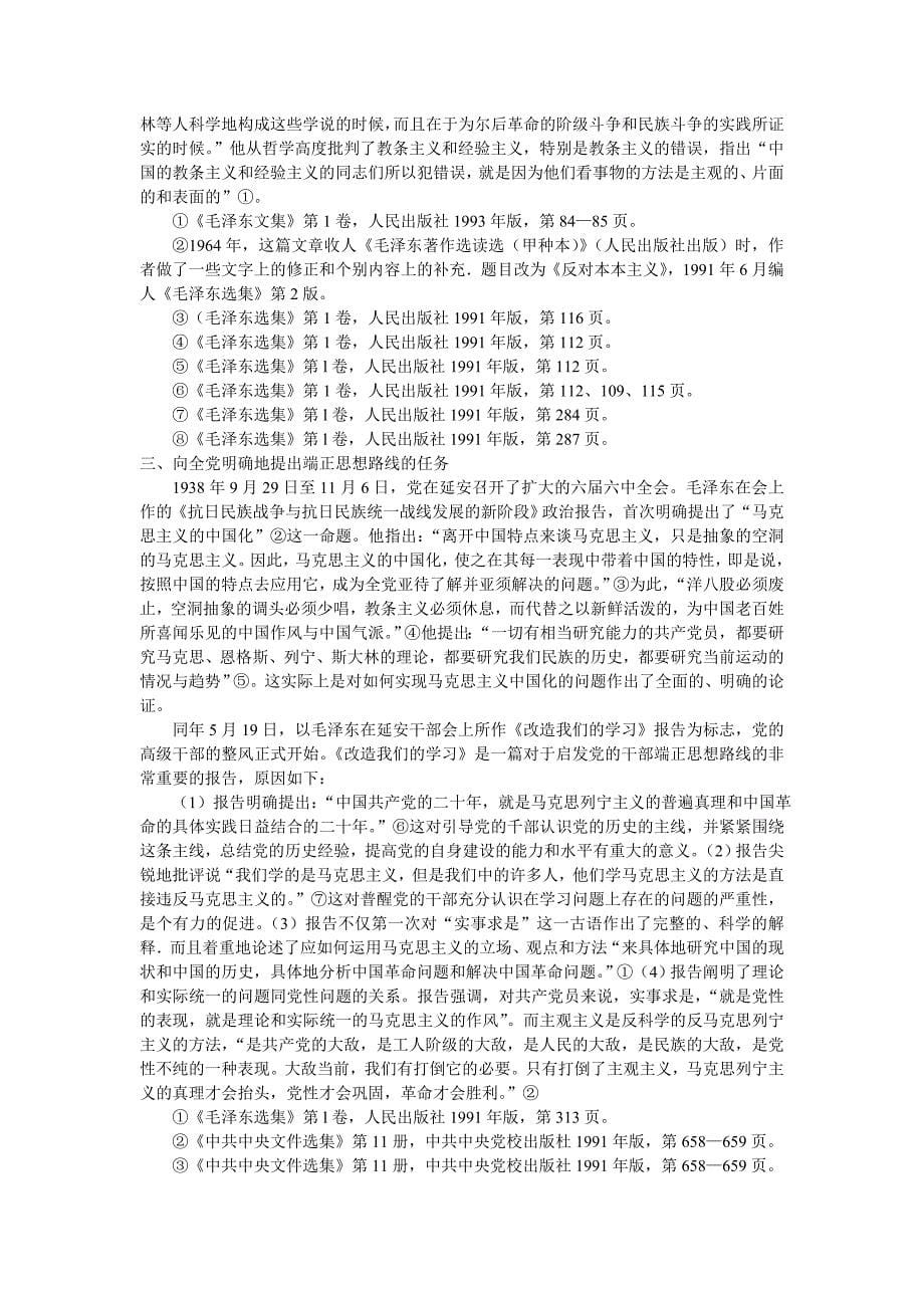 实事求是是党的思想路线_第5页