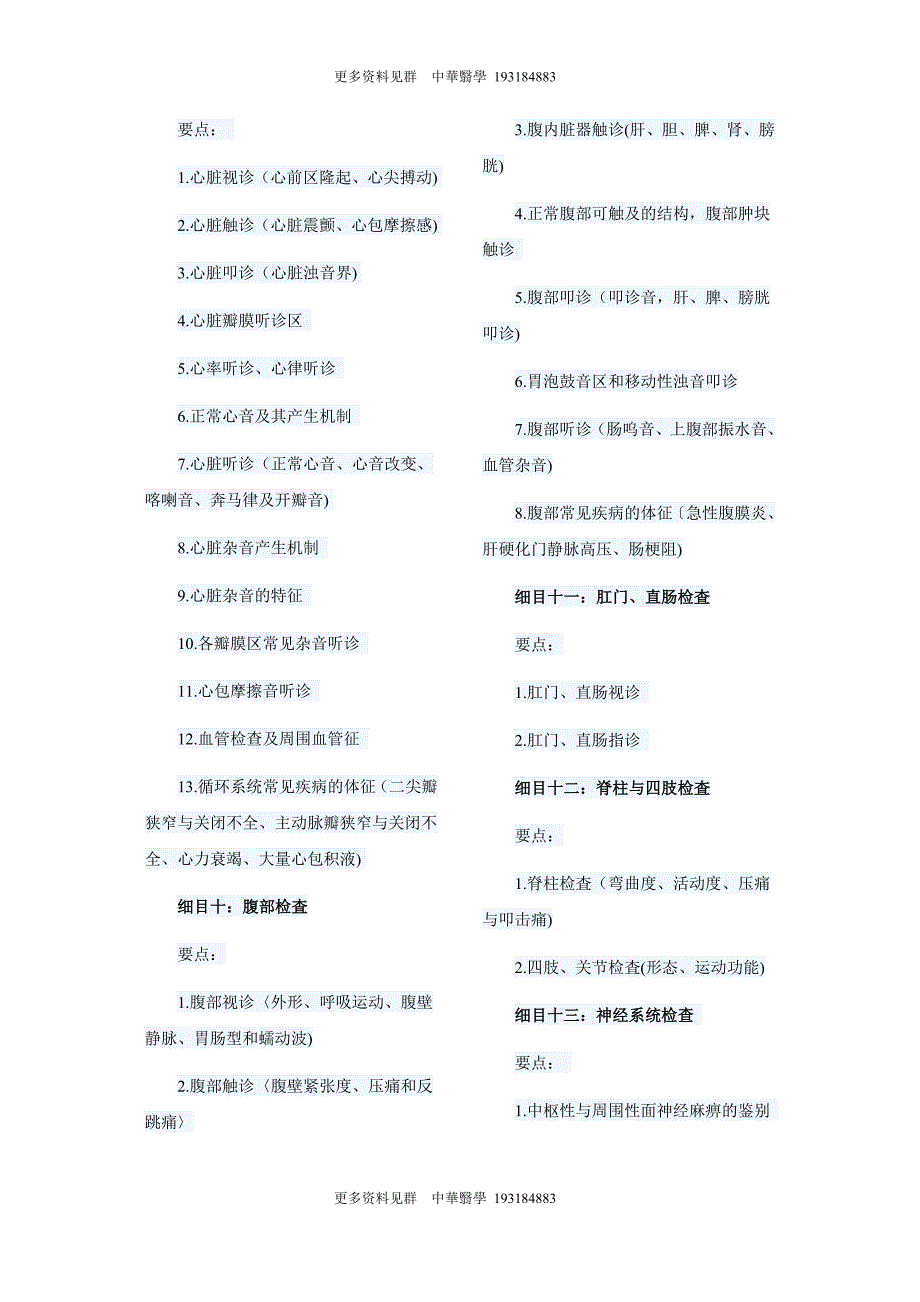 2015年中西医执业医师考试大纲-诊断学基础大纲_第4页