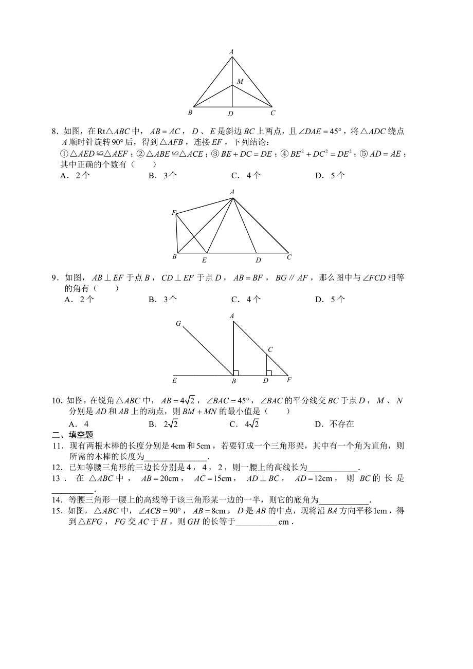 杭州市文澜中学2015初二直角三角形单元测试数学试卷_第2页