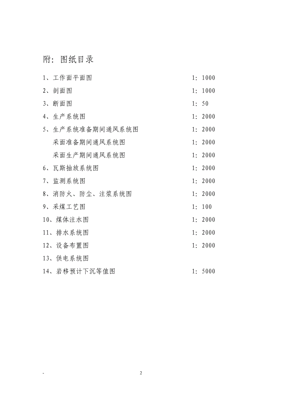 煤矿采区综采工作面设计说明书_第3页