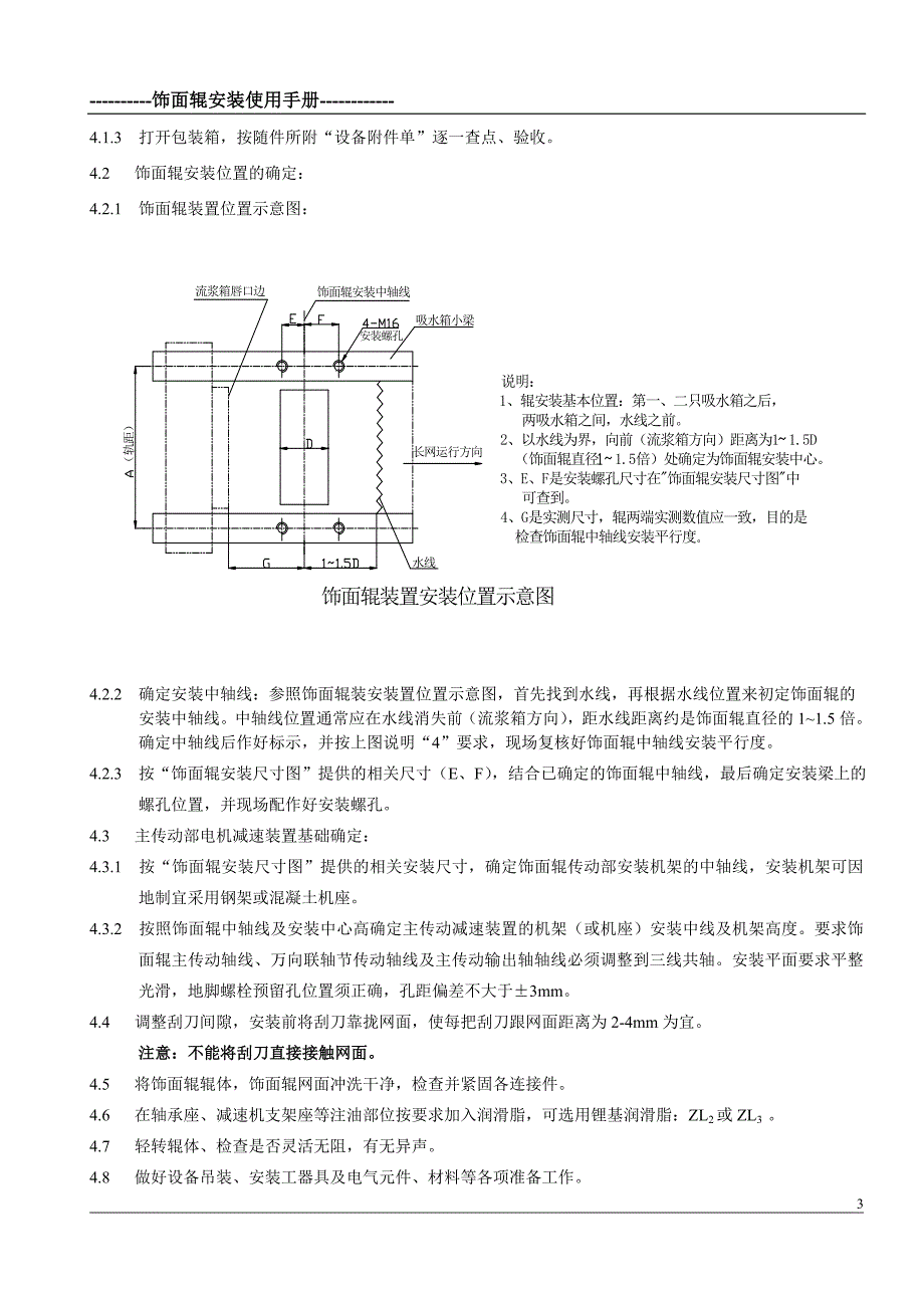 饰面辊安装使用指南网络版_第4页