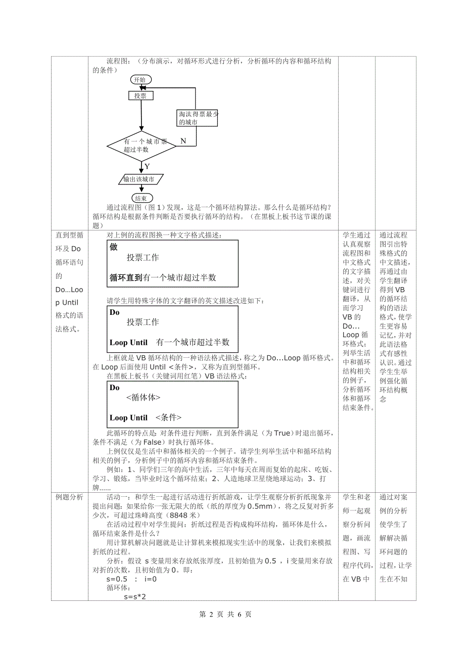 循环结构教学详案_第2页