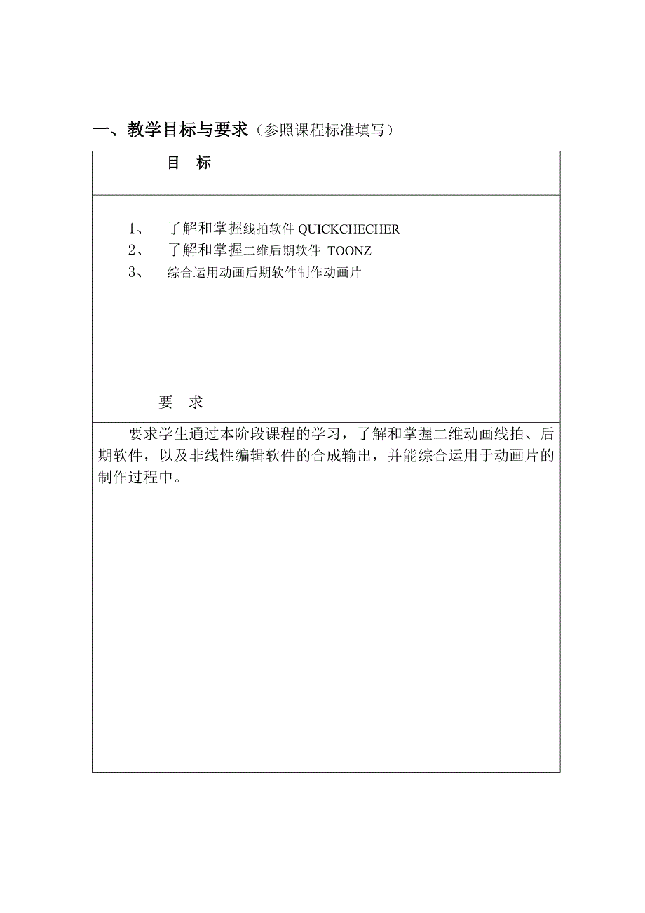 后期编辑教案(选修)_第2页