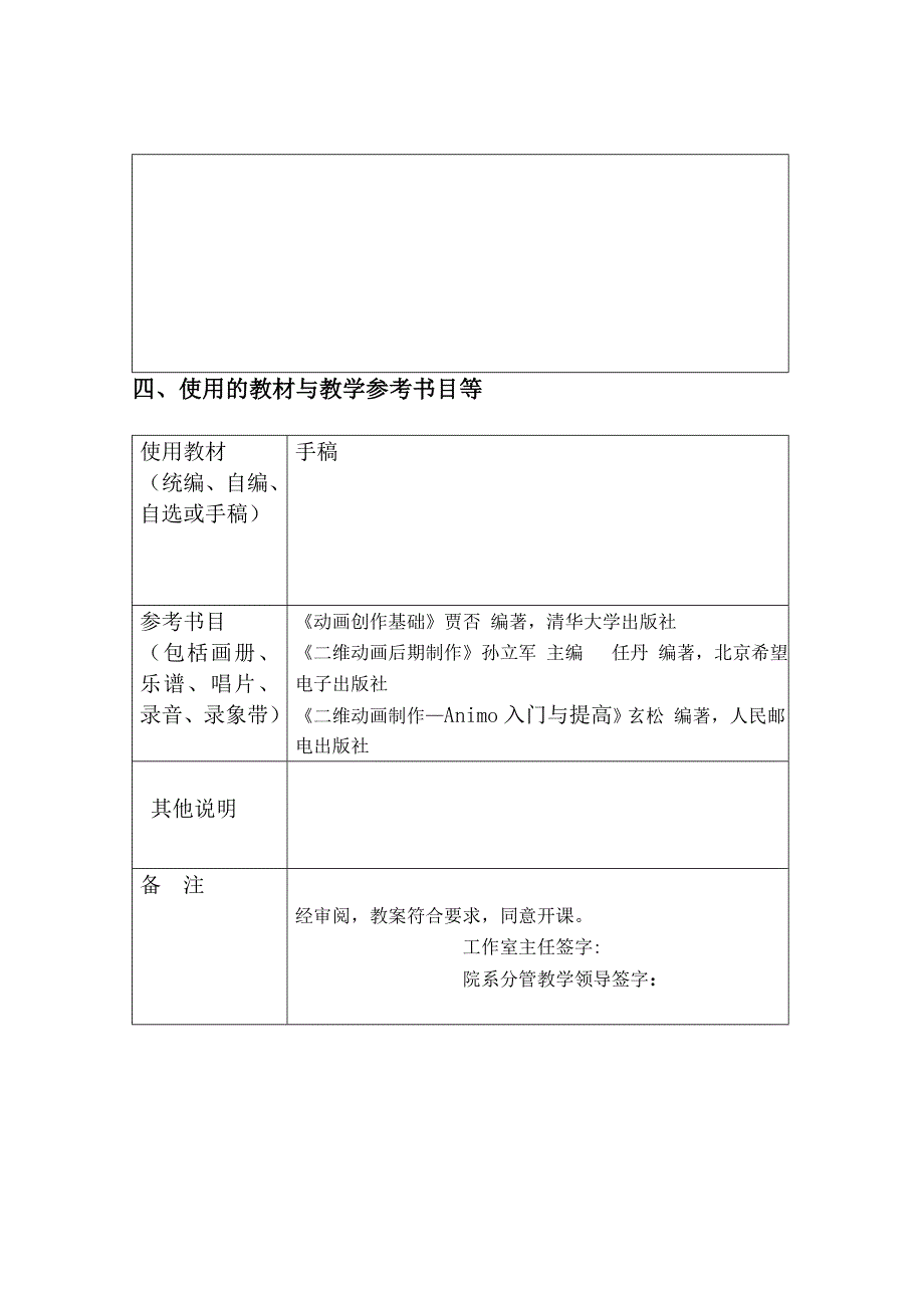 后期编辑教案(选修)_第4页