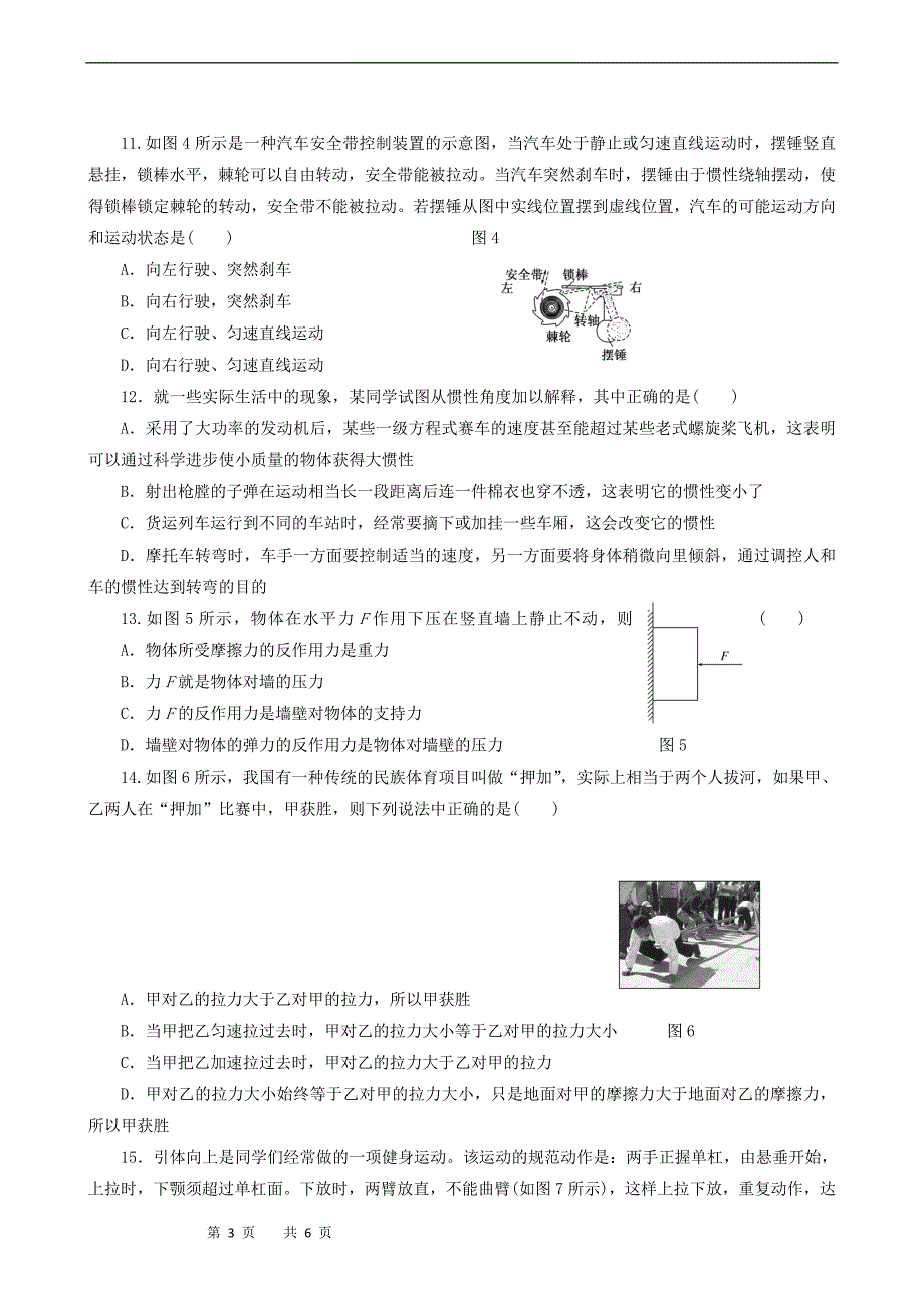 高考物理复习 高三一轮复习：课时跟踪检测09牛顿第一定律 牛顿第三定律_第3页