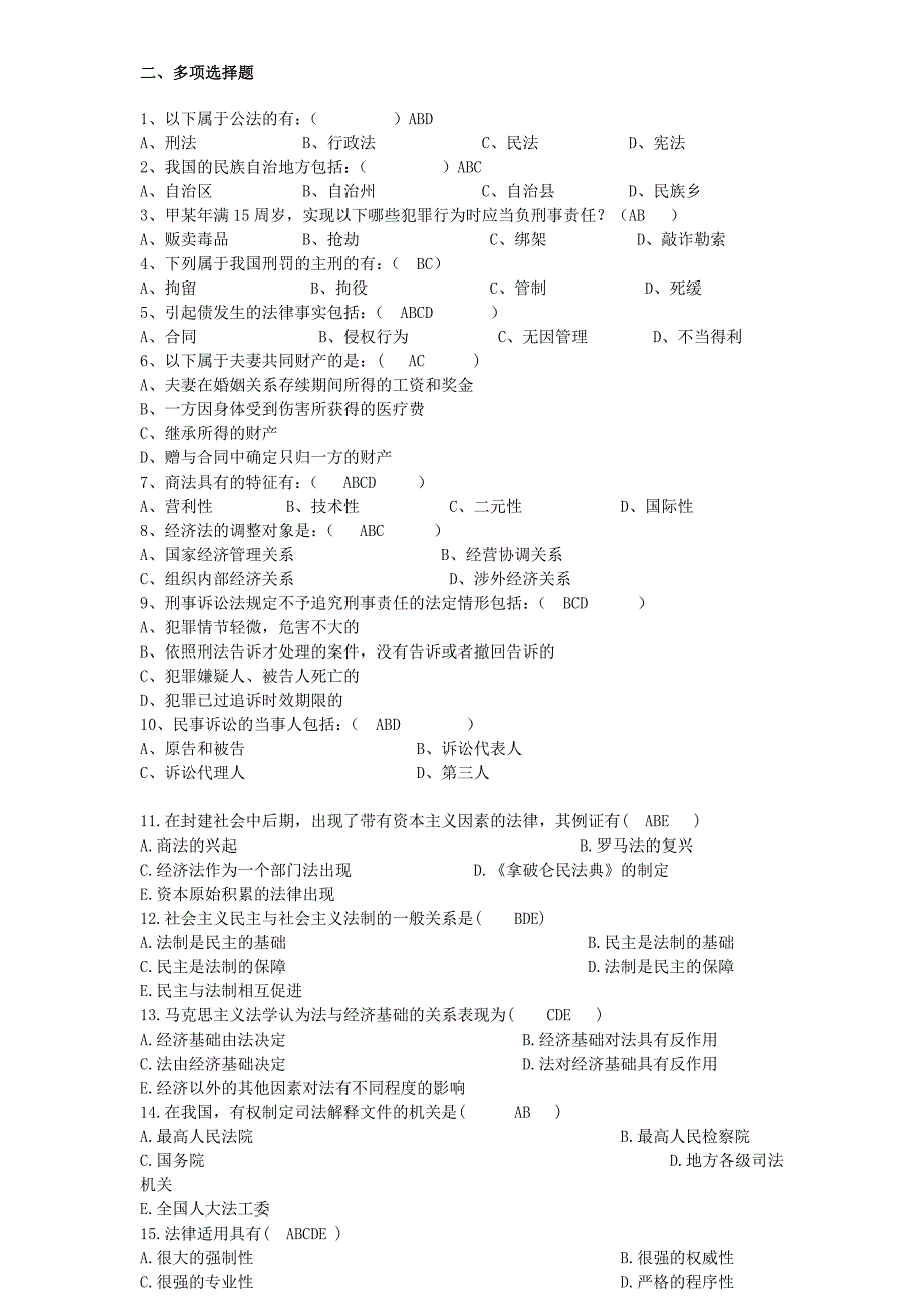 电大期末考试 最新备考题库 经济法基础补修课法本_第3页