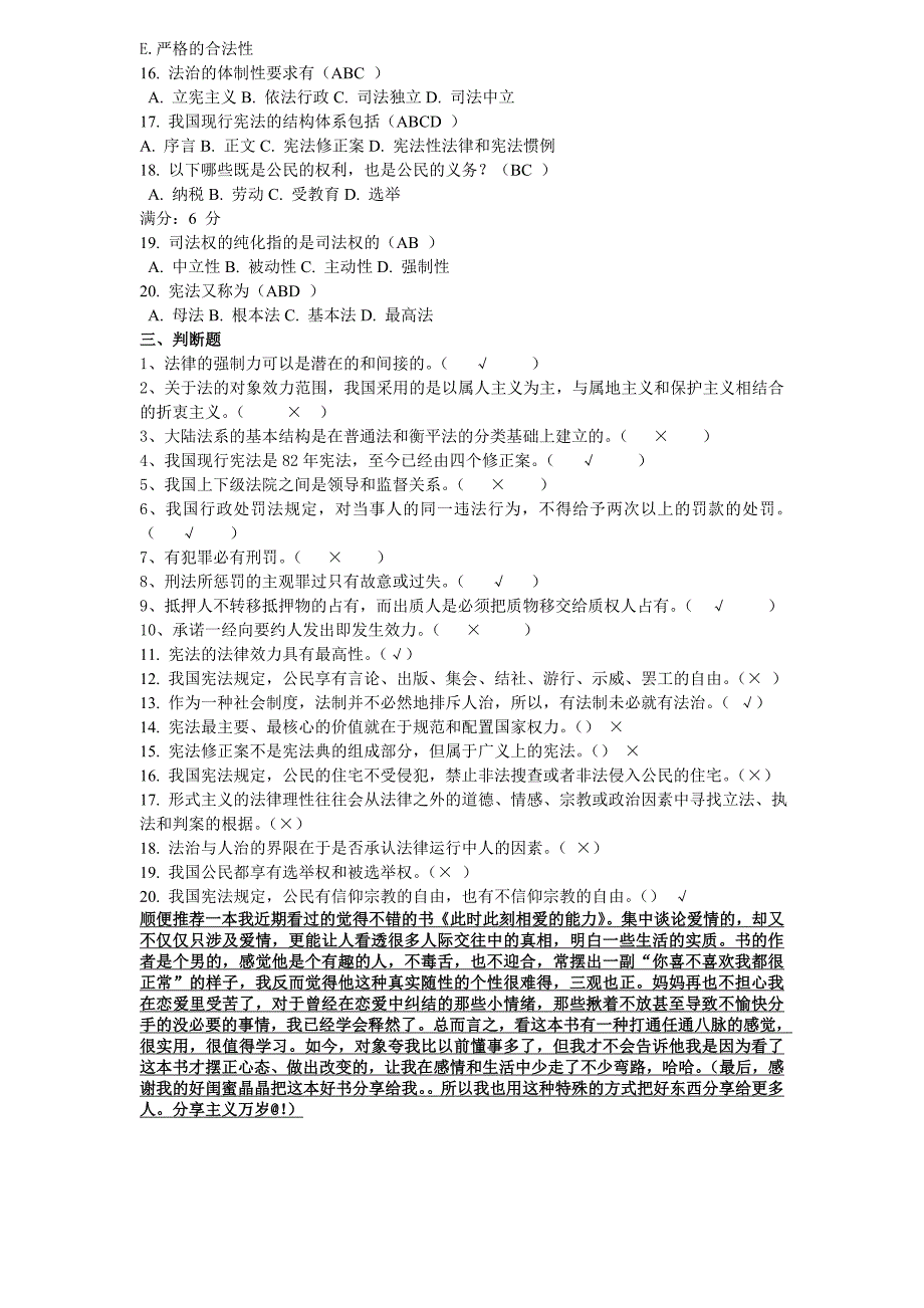 电大期末考试 最新备考题库 经济法基础补修课法本_第4页