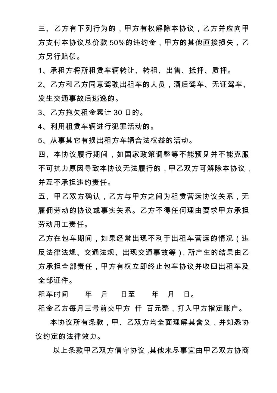 XXX出租车包车协议大包_第3页