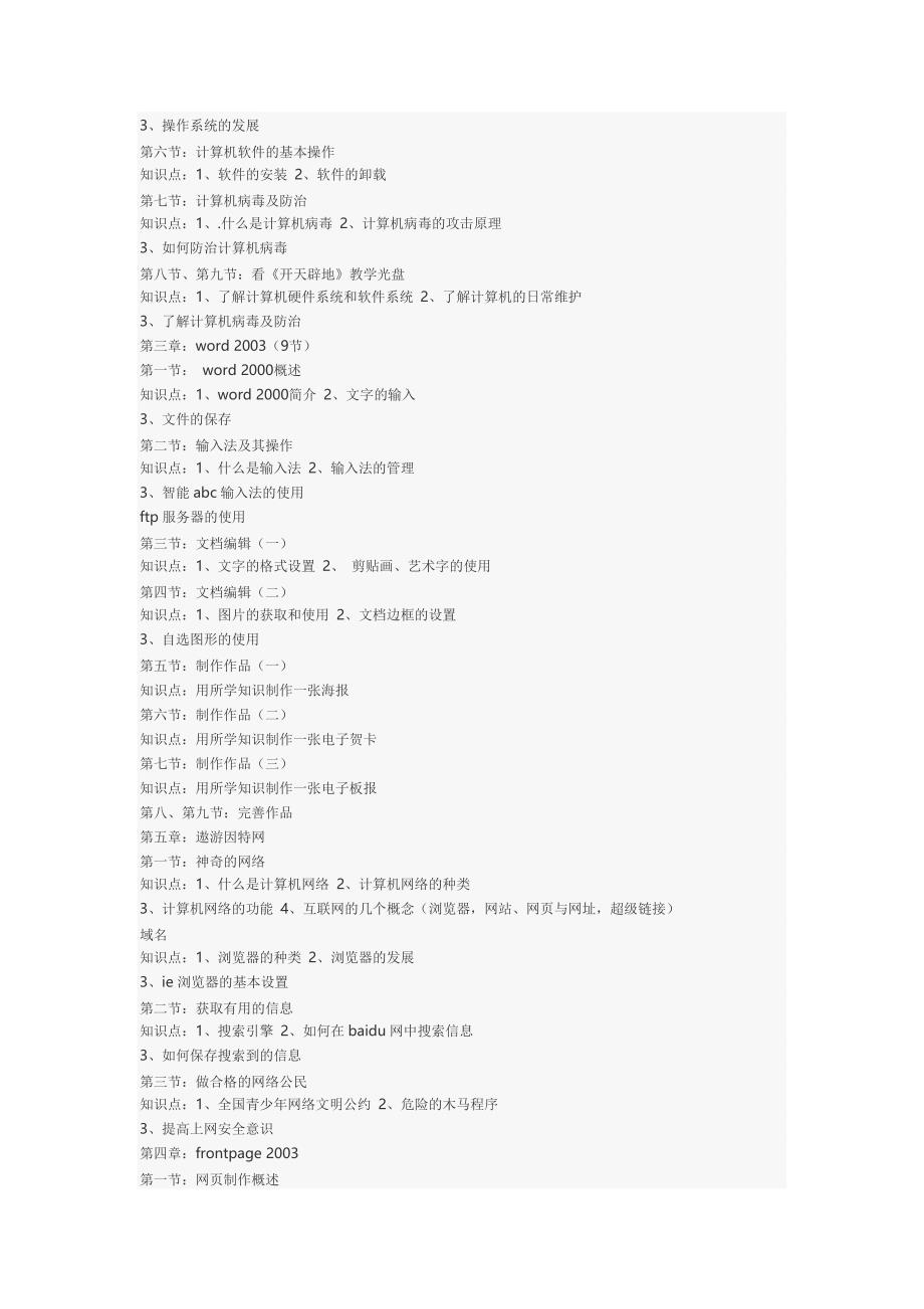 初中一年级信息技术课程教学计划_第3页