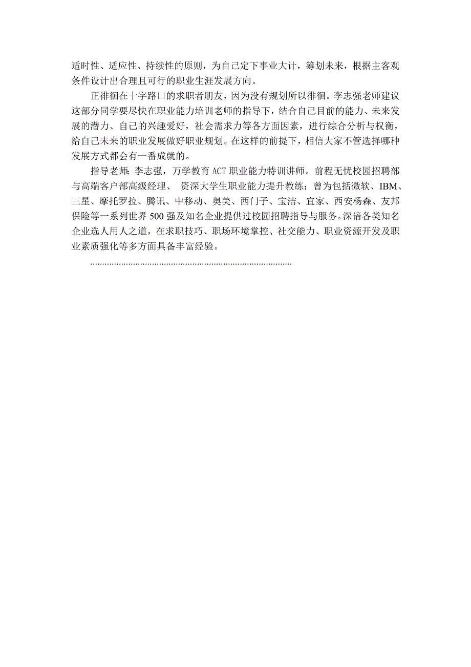 专家指导：职位选择一二三,哪个最适合你_第3页