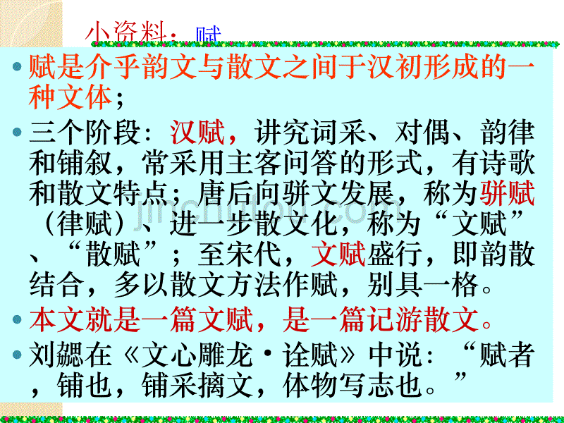 《赤壁赋》课件(3)(新人教版必修2)_第3页