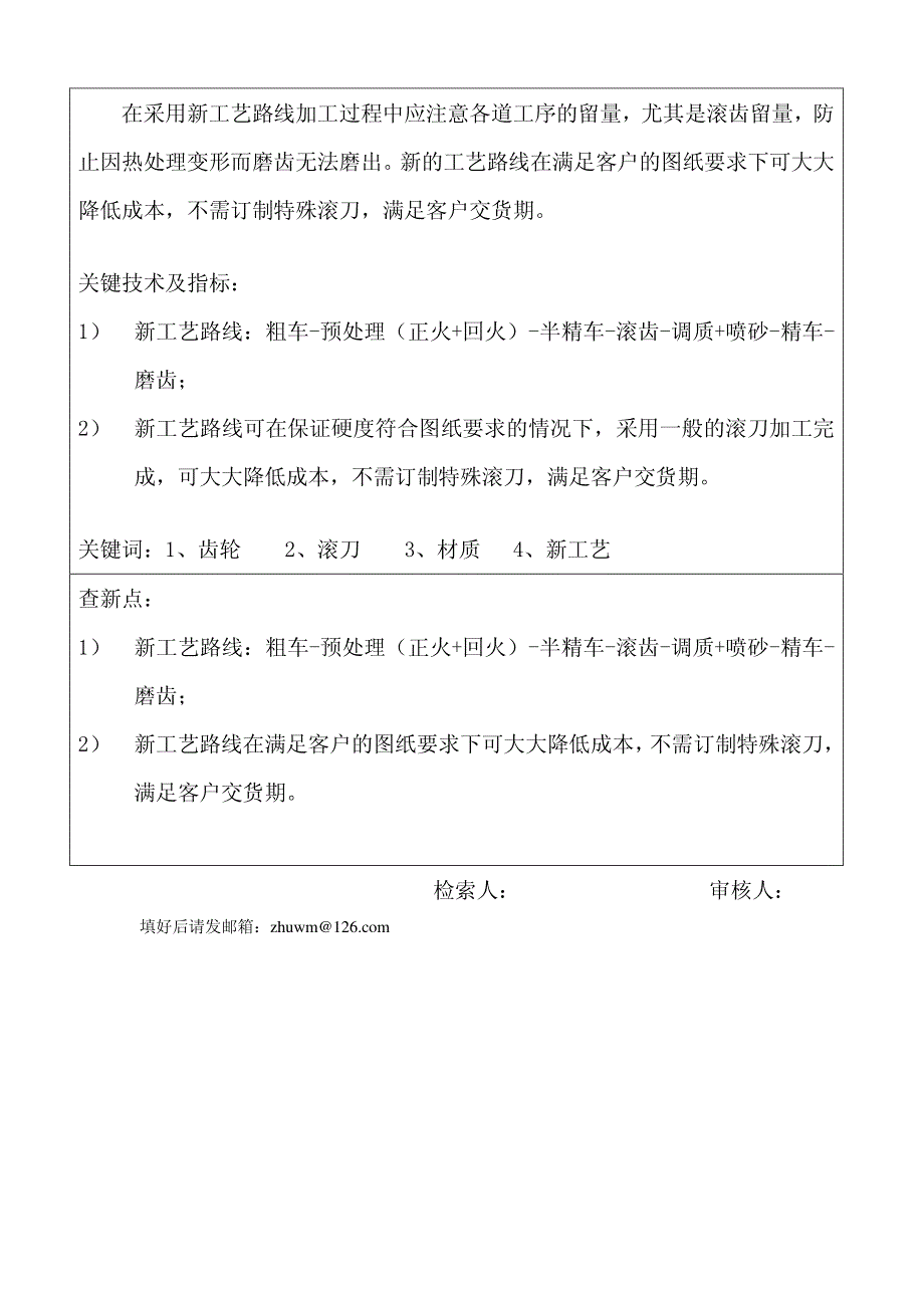 省查新申请表(中硬齿面齿轮新加工工艺)_第2页