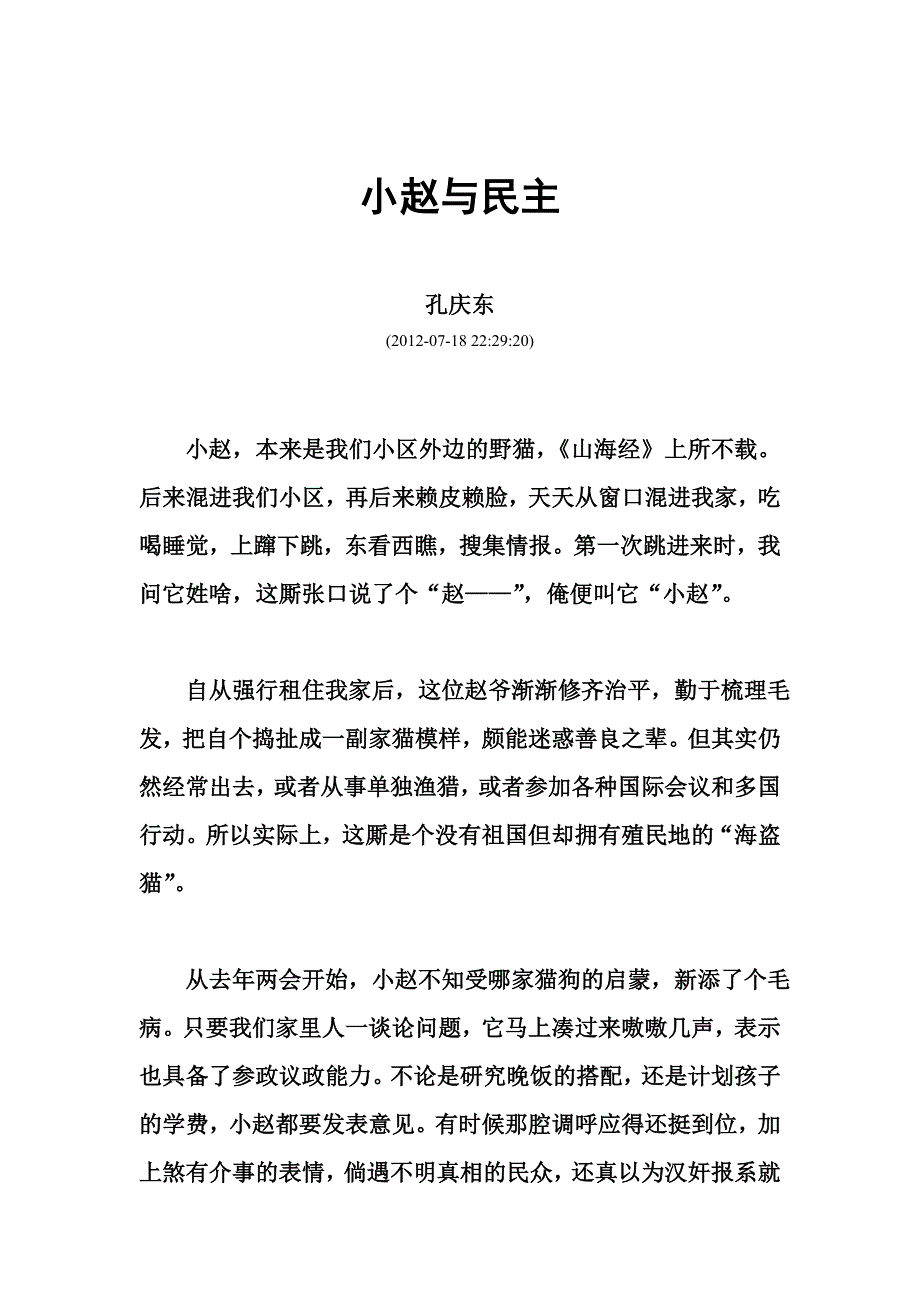 孔庆东最新博文：小赵与民主_第1页