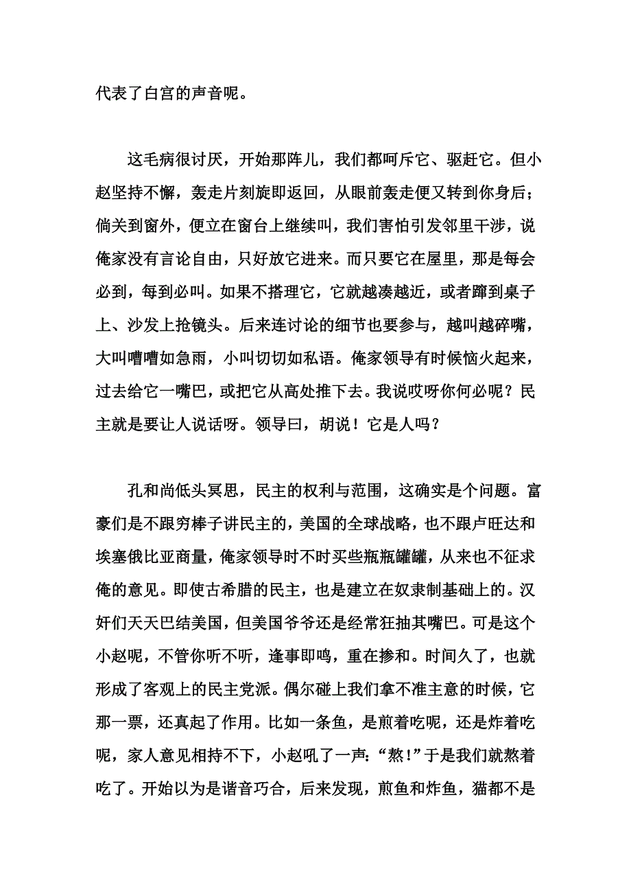 孔庆东最新博文：小赵与民主_第2页