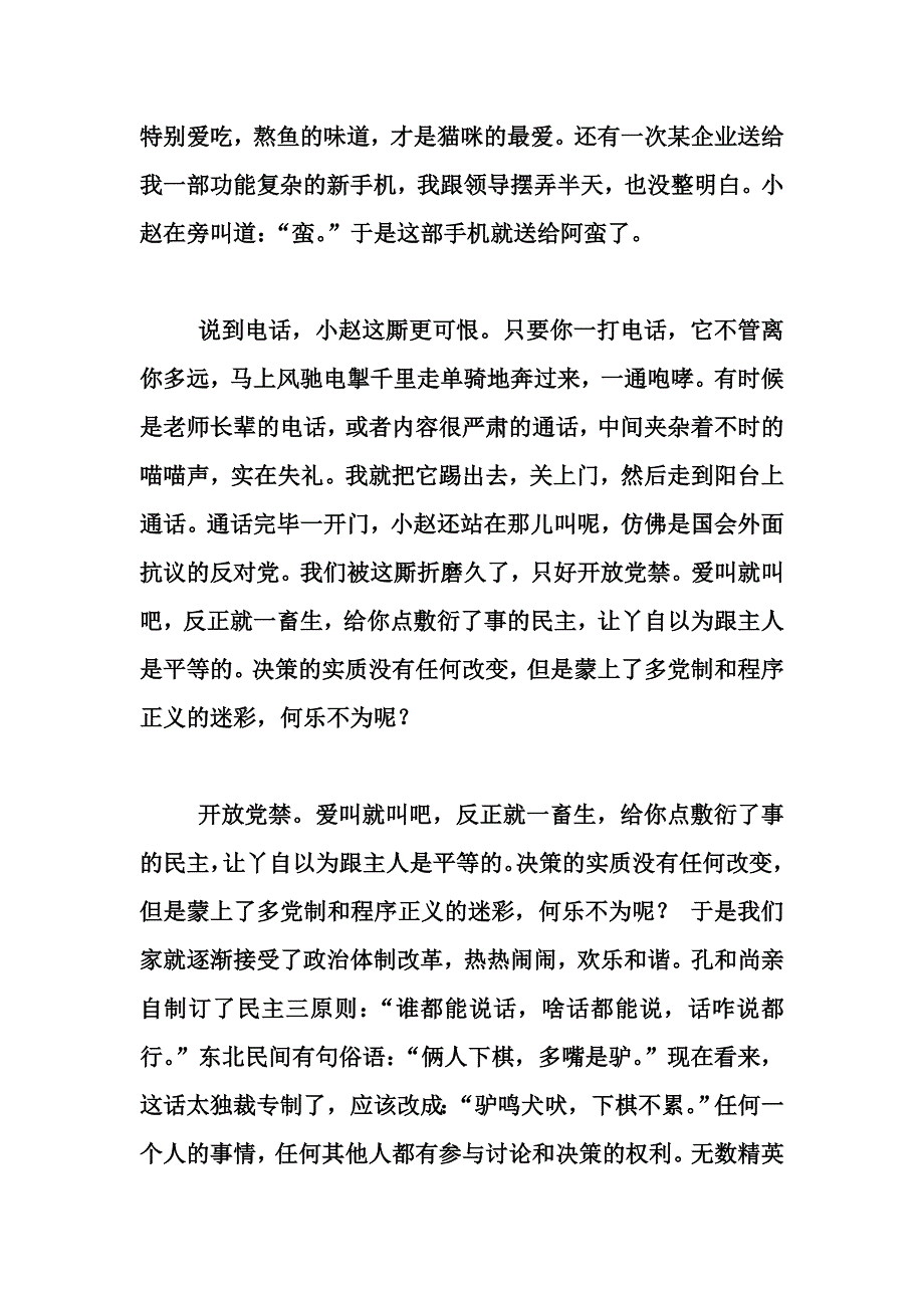 孔庆东最新博文：小赵与民主_第3页