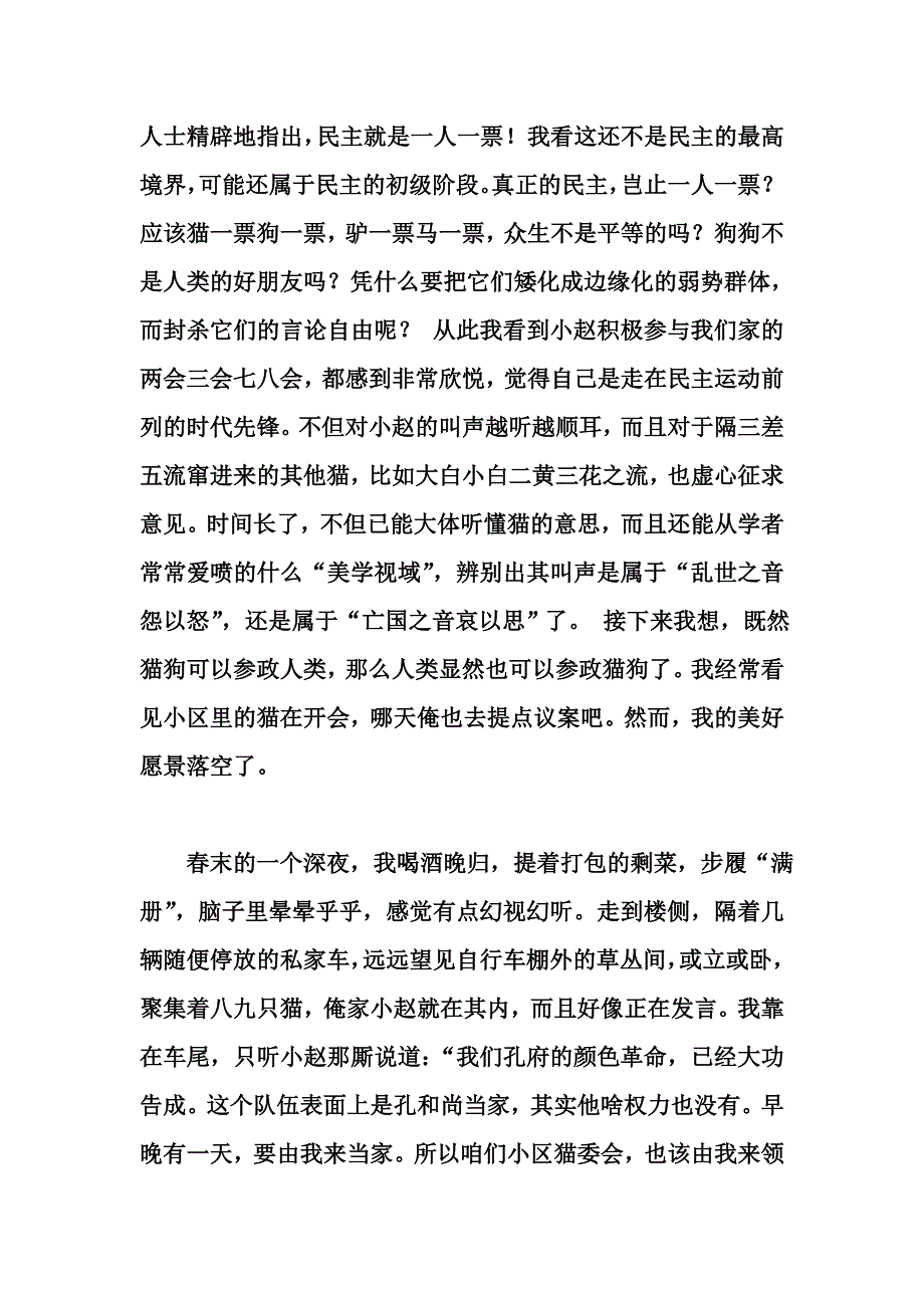 孔庆东最新博文：小赵与民主_第4页